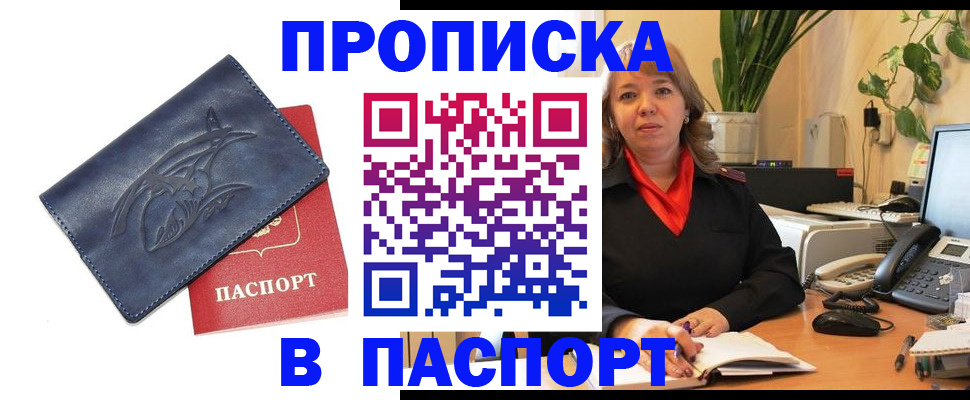 прописка штамп в Сосновке