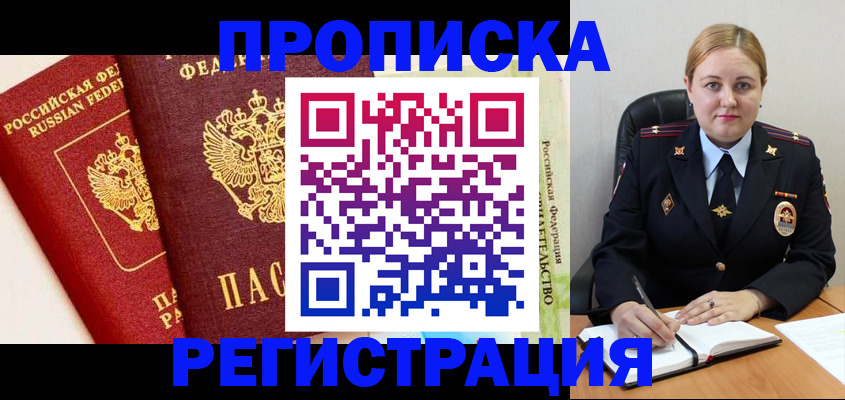 прописка в Сосновке