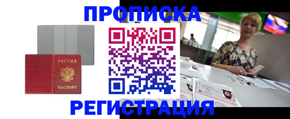 прописка иностранных граждан в Сосновке