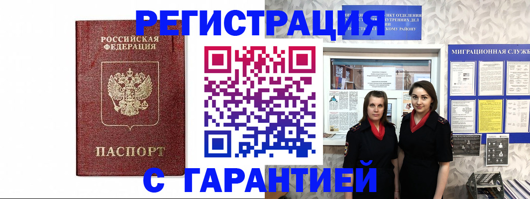временная регистрация в Сосновке